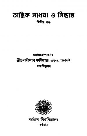 Tantrik Sadhana O Siddhanta [Vol. 2] [Ed. 2] by Gopinath Kabiraj - গোপীনাথ কবিরাজ