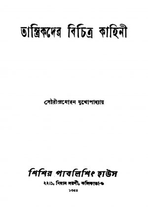 Tantrikder Bichitra Kahini by Saurindra Mohan Mukhopadhyay - সৌরীন্দ্রমোহন মুখোপাধ্যায়