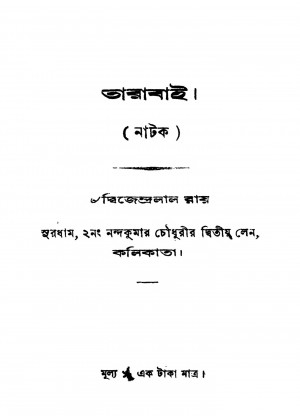 Tarabai [Ed. 3] by Dwijendralal Roy - দ্বিজেন্দ্রলাল রায়