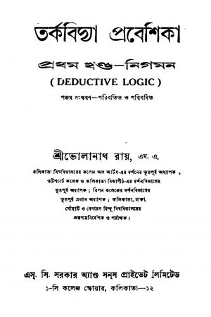 Tarkabidya Probeshika [Vol. 1] [Ed. 5] by Bholanath Roy - ভোলানাথ রায়