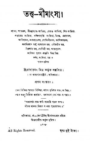 Tattwa Mimangsa [Ed. 1] by Radharaman Mitra - রাধারমণ মিত্র