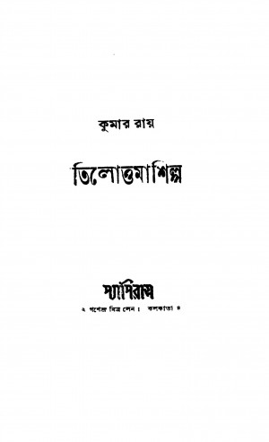 Tilottamashilpa by Kumar Roy - কুমার রায়