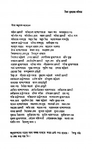 Tin Bhubaner Kabita [Ed. 2] by Uday Bandyopadhyay - উদয় বন্দ্যোপাধ্যায়