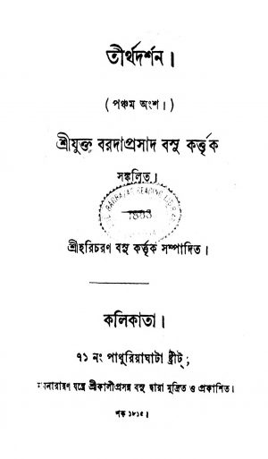 Tirtha Darshan [Pt. 5] by Baradaprasad Basu - বরদাপ্রসাদ বসু