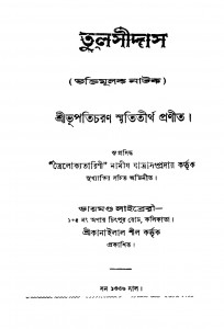 Tulsidas by Bhupaticharan Smirititirtha - ভূপতিচরণ স্মৃতিতীর্থ