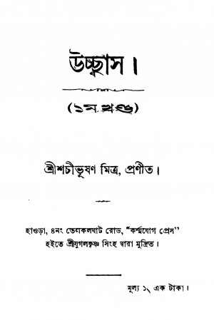 Ucchas [Vol. 1] by Sachibhushan Mitra - শচীভূষণ মিত্র