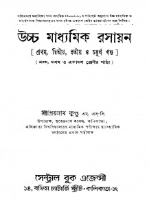 Uchcha Madhyamik Rasayan [Vol. 1-4] [Ed. 1] by Priyanath Kundu - প্রিয়নাথ কুন্ডু