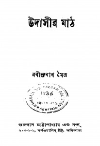 Udasir Math [Ed. 3] by Rabindranath Maitra - রবীন্দ্রনাথ মৈত্র