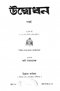 Udbodhan [Yr. 66] by Swami Niramayananda - স্বামী নিরাময়ানন্দ