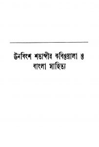 Unabingsha Shatabdir Kobiwala O Bangla Sahitya [Ed. 1] by Niranjan Chakrabartty - নিরঞ্জন চক্রবর্তী