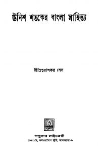 Unish Shataker Bangla Sahitya [Ed. 2] by Tripura Sankar Sen - ত্রিপুরাশঙ্কর সেন