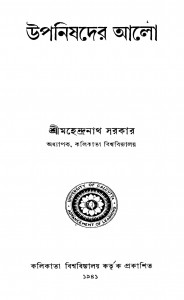 Upnishader Alo [Ed. 2] by Mahendranath Sarkar - মহেন্দ্রনাথ সরকার