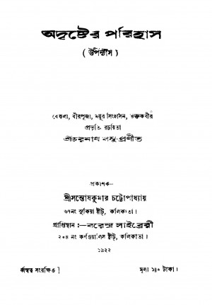 Uponyas by Haranath Bose - হরনাথ বসু