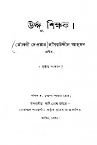 Urdu Shikshak [Ed. 3] by Nasiruddin Ahamad - নসিরুদ্দীন আহমদ