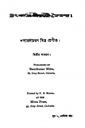 Utkal Sreekrishna Chitanya [Ed. 2] by Saradacharan Mitra - সারদাচরণ মিত্র