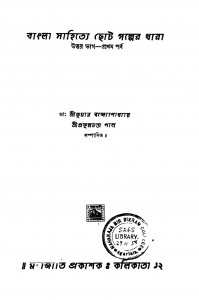 Uttar Bhag [Pt. 1] by Prafulla Chandra Pal - প্রফুল্লচন্দ্র পালSrikumar Bandyopadhyay - শ্রীকুমার বন্দ্যোপাধ্যায়