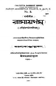Valmiki Ramayanam (aranyakandam) 2 by Amareshwer Tagore - অমরেশ্বর ঠাকুরBalmiki - বাল্মীকি