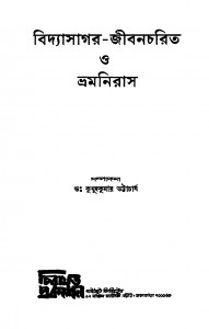 Vidyasagar-jibancharit O Bhramniras [Ed. 1] by Kumud Kumar Bhattacharya - কুমুদকুমার ভট্টাচার্য