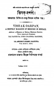 Vishak-Darpan  by Girish Chandra Bagchi - গিরীশচন্দ্র বাগছী