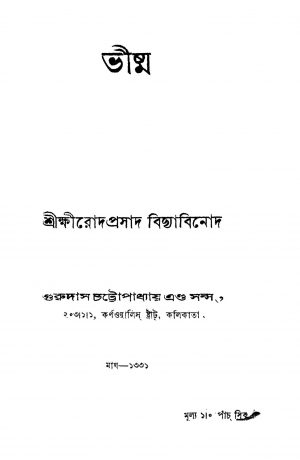 Vishma [Ed. 4] by Sri Khmirod Prasad Bidyabinod - শ্রী ক্ষীরোদপ্রসাদ বিদ্যাবিনোদ