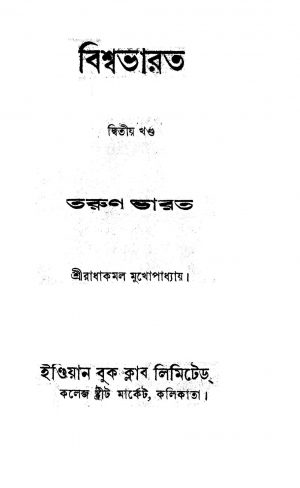 Visva-Bharati [Vol. 2] : Tarun Bharat  by Radha Kamal Mukhopadhyay - রাধাকমল মুখোপাধ্যায়