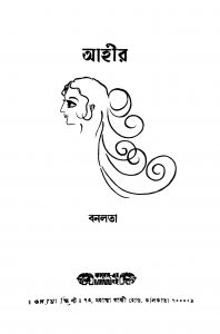 Aahir by Banalata - বনলতা