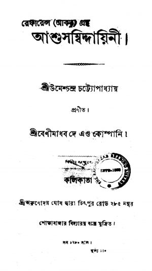 Aashu Sambiddayini [Ed. 2] by Umeshchandra Chattopadhyay - উমেশচন্দ্র চট্টোপাধ্যায়