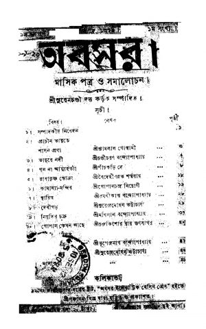 Abasar  by Surenchandi Dutta - সুরেনচণ্ডী দত্ত