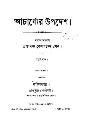 Acharjyer Upadesh [Vol. 4] by Keshab Chandra Sen - কেশবচন্দ্র সেন