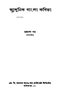 Adhunik Bangla Kabita [Ed. 3] by Buddhadeb Basu - বুদ্ধদেব বসু