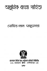 Adhunik Bangla Sahitya [Ed. 6] by Mohitlal Majumdar - মোহিতলাল মজুমদার