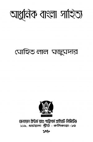 Adhunik Bangla Sahitya [Ed. 6] by Mohitlal Majumdar - মোহিতলাল মজুমদার