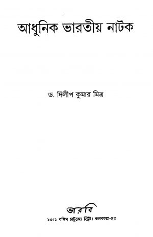 Adhunik Bharatiya Natak by Dilip Kumar Mitra - দিলীপ কুমার মিত্র
