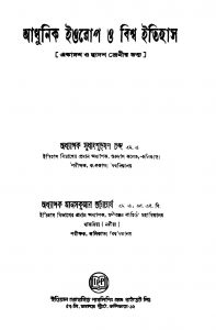 Adhunik Europe O Bishwa Itihas by Manas Kumar Bhattacharya - মানসকুমার ভট্টাচার্যSudhanshu Bhushan Chanda - সুধাংশুভূষণ চন্দ