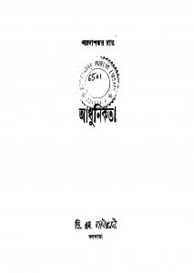 Adhunikata [Ed. 1] by Annadashankar Ray - অন্নদাশঙ্কর রায়