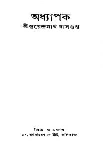 Adhyapak by Surendranath Dasgupta - সুরেন্দ্রনাথ দাসগুপ্ত