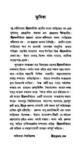 Adi-madhyajuger Bangla O Srikrishnakirtan [Ed. 1] by Krishnapada Goswami - কৃষ্ণপদ গোস্বামী