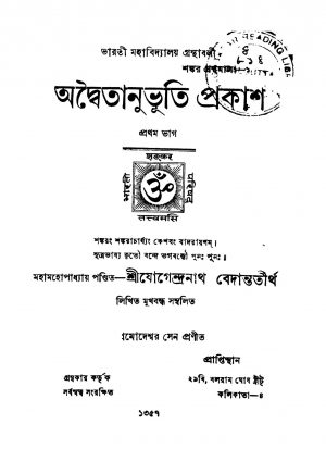 Adwaitanubhuti Prakash [Pt. 1] by Promodeshwar Sen - প্রমোদেশ্বর সেন
