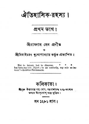 Aitihasic Rahasya [Pt. 1] by Ramdas Sen - রামদাস সেন