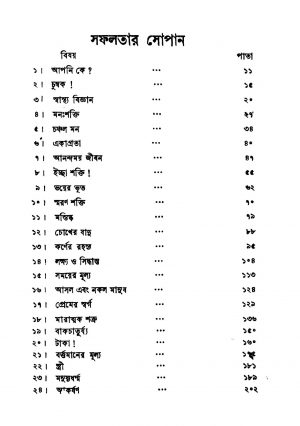 Akarshan Shakti by Gulabratna Vajpayee - গুলাবরত্ন বাজপেয়ী