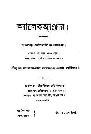 Alexzandar by Surendranath Bandyopadhyay - সুরেন্দ্রনাথ বন্দ্যোপাধ্যায়