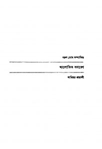 Alokita Samabesh by Barun Ghosh - বরুণ ঘোষ