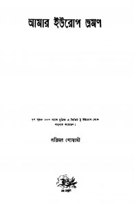 Amar Europe Bhraman by Parimal Goswami - পরিমল গোস্বামী