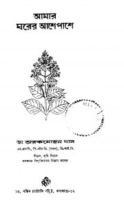 Amar Ghorer Asheypashey [Ed. 1] by Tarokmohon Das - তারকমোহন দাস