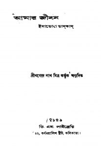 Amar Jiban by Isadora Duncan - ইসাডোরা ডানকানKhagendranath Mitra - খগেন্দ্রনাথ মিত্র
