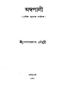 Ambapali  by Gopaldas Chowdhury - গোপালদাস চৌধুরী