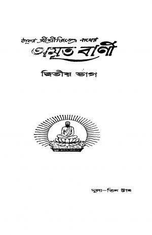 Amrita Bani [Pt. 2] by Jitendranath Tagore - জিতেন্দ্রনাথ ঠাকুর