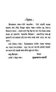 Amritarasik Sreeramkrishna by Puranjanprasad Chakraborty - পুরঞ্জনপ্রসাদ চক্রবর্তী