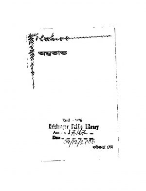 Amritav [Ed. 2] by Nabin Chandra Sen - নবীনচন্দ্র সেন
