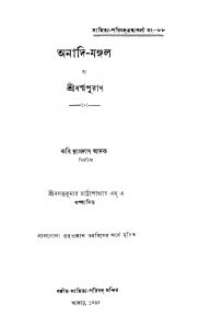 Anadi Mangal  by Ramdas Adak - রামদাস আদক